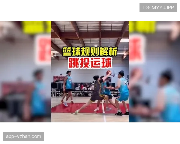 官方规则视角下的走步和两次运球区别详解